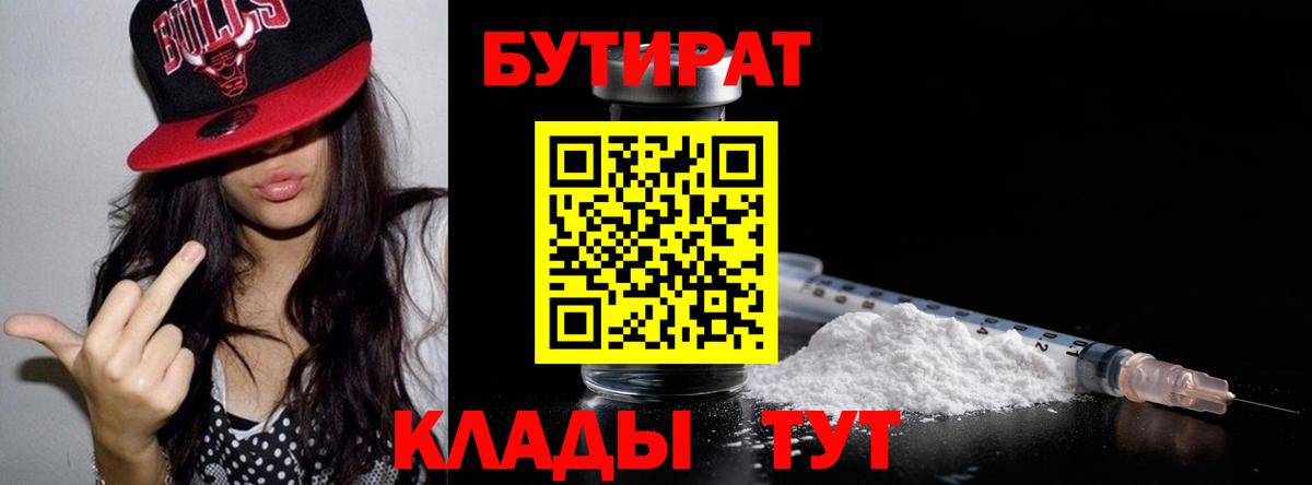 БУТИРАТ BDO  Вход с VPN  БУТИРАТ  Похвистнево 