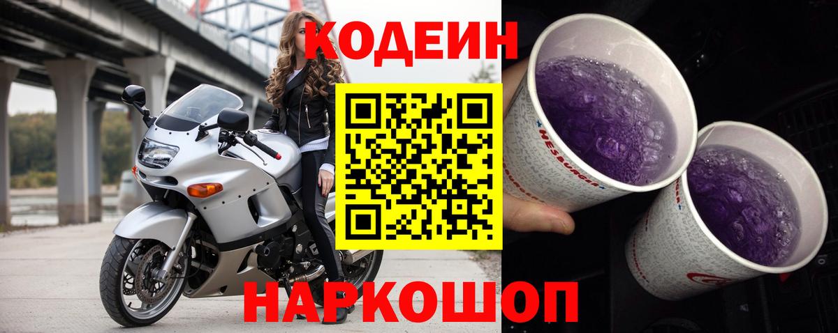 Похвистнево  Codein Purple Drank  как найти   Вход с VPN 