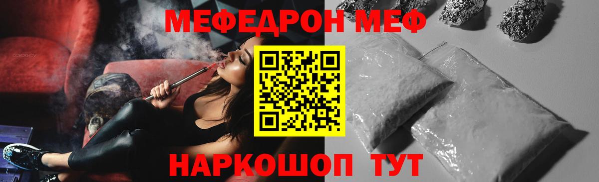 Мефедрон  МЯУ-МЯУ  Похвистнево  Вход с VPN  хочу   МЕФ мяу мяу 