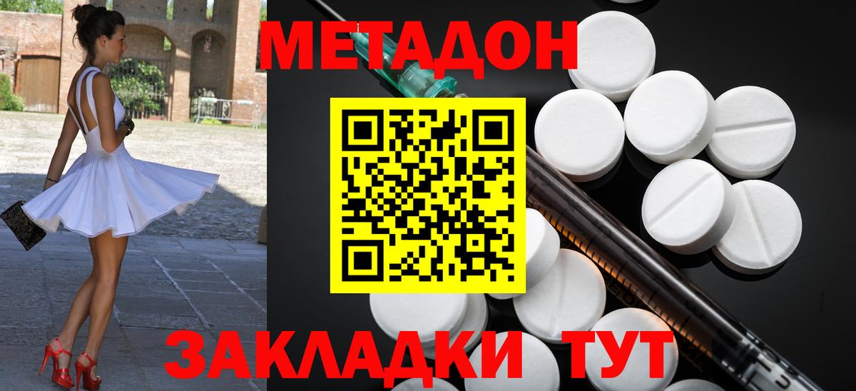 МЕТАДОН methadone  Вход с VPN  Похвистнево  Метадон мёд 
