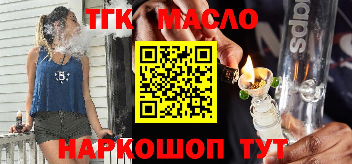 Дистиллят ТГК гашишное масло Похвистнево